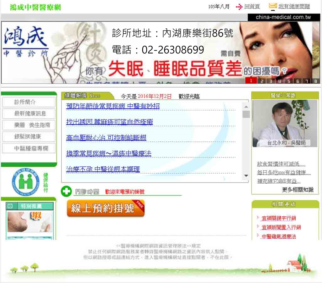 陽痿中醫-老年也可享有美好性生活-找台北鴻成中醫診所幫你解決問題
